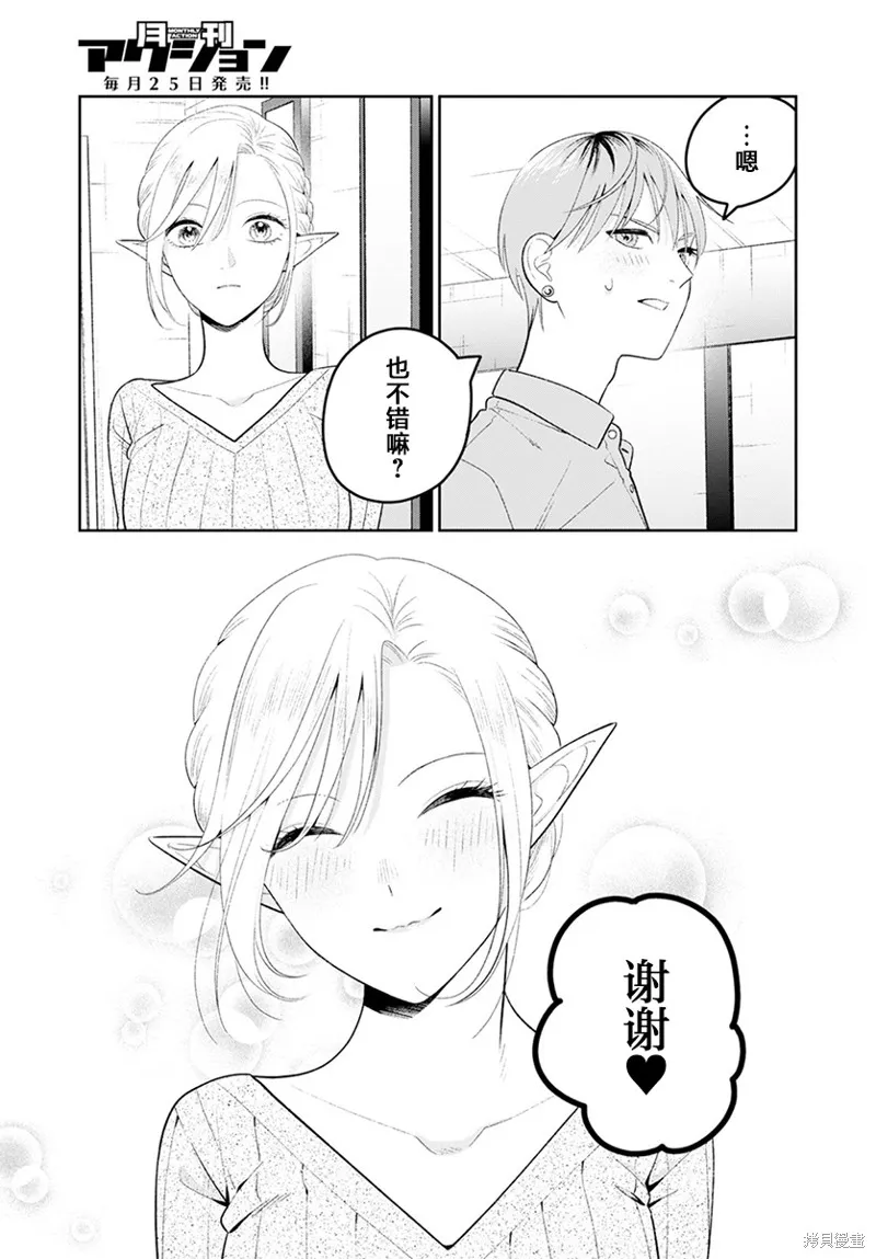 娇俏寡妇小妖精金森女士,第04话,第20张