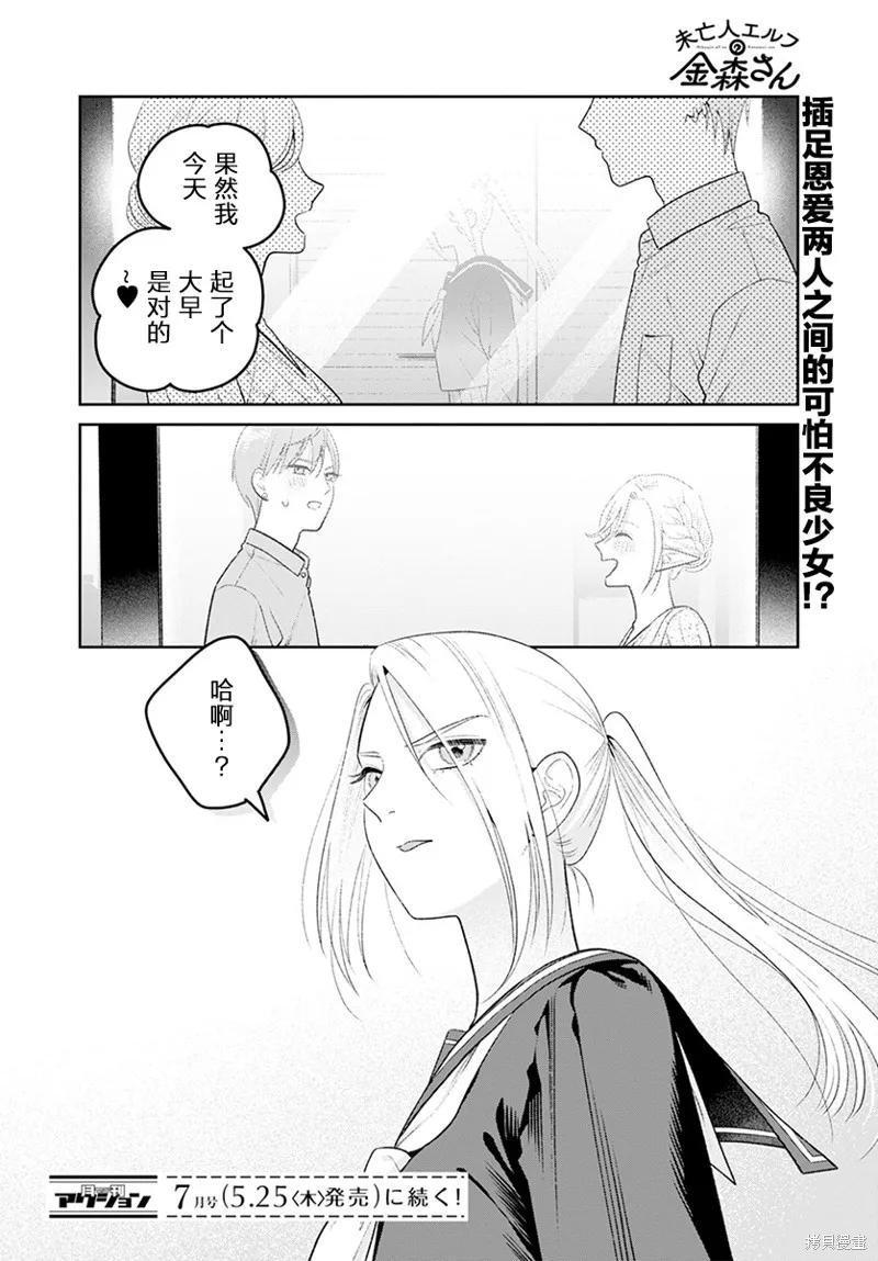 娇俏寡妇小妖精金森女士,第04话,第21张