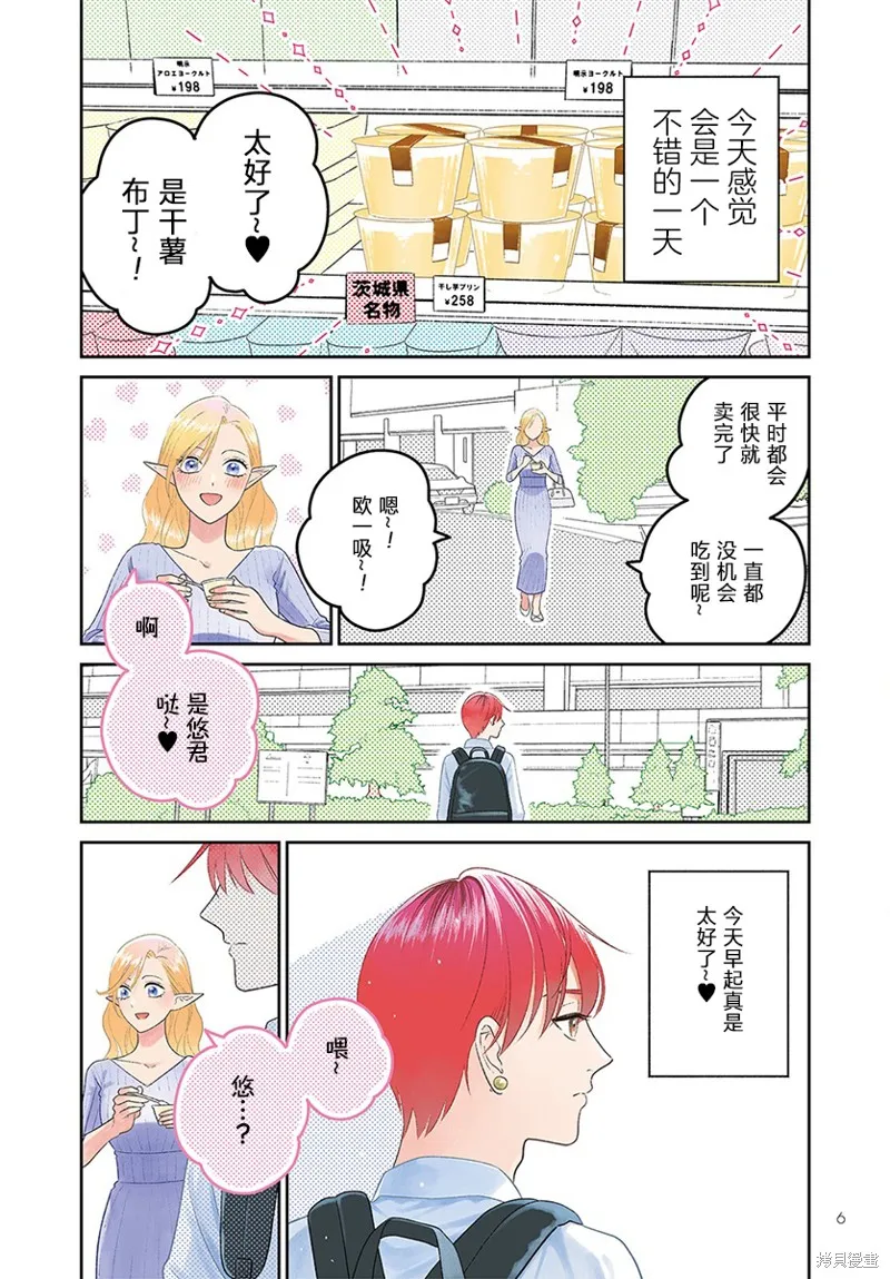 娇俏寡妇小妖精金森女士,第04话,第3张