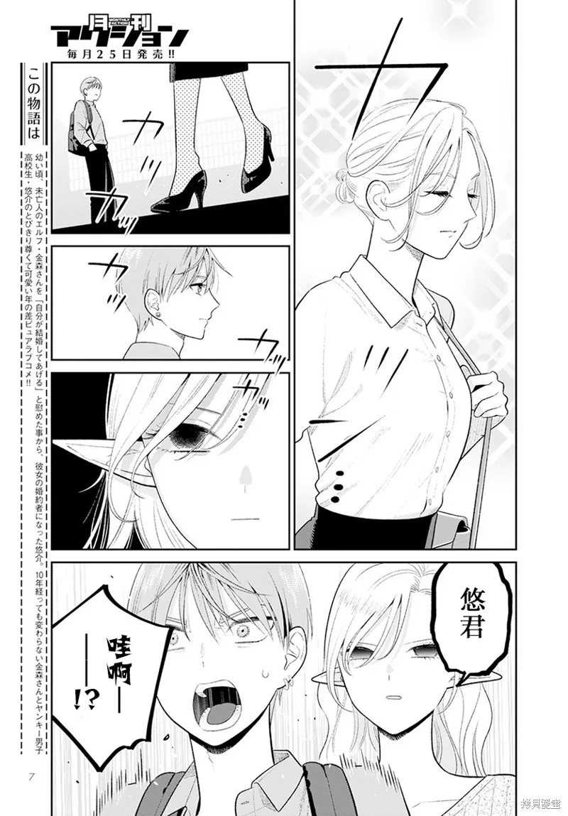 娇俏寡妇小妖精金森女士,第04话,第4张