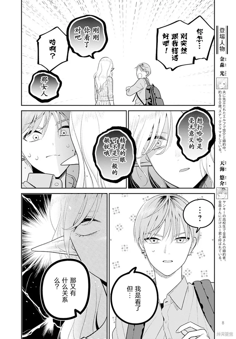 娇俏寡妇小妖精金森女士,第04话,第5张