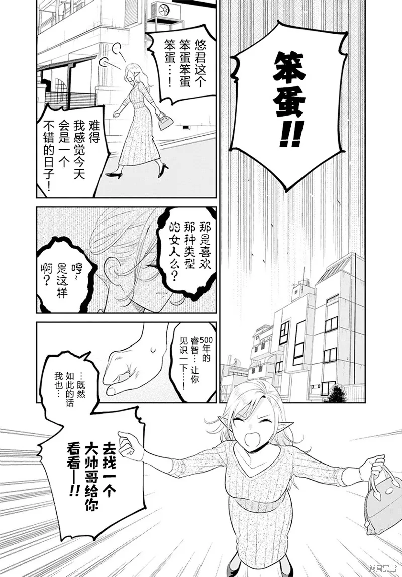 娇俏寡妇小妖精金森女士,第04话,第6张