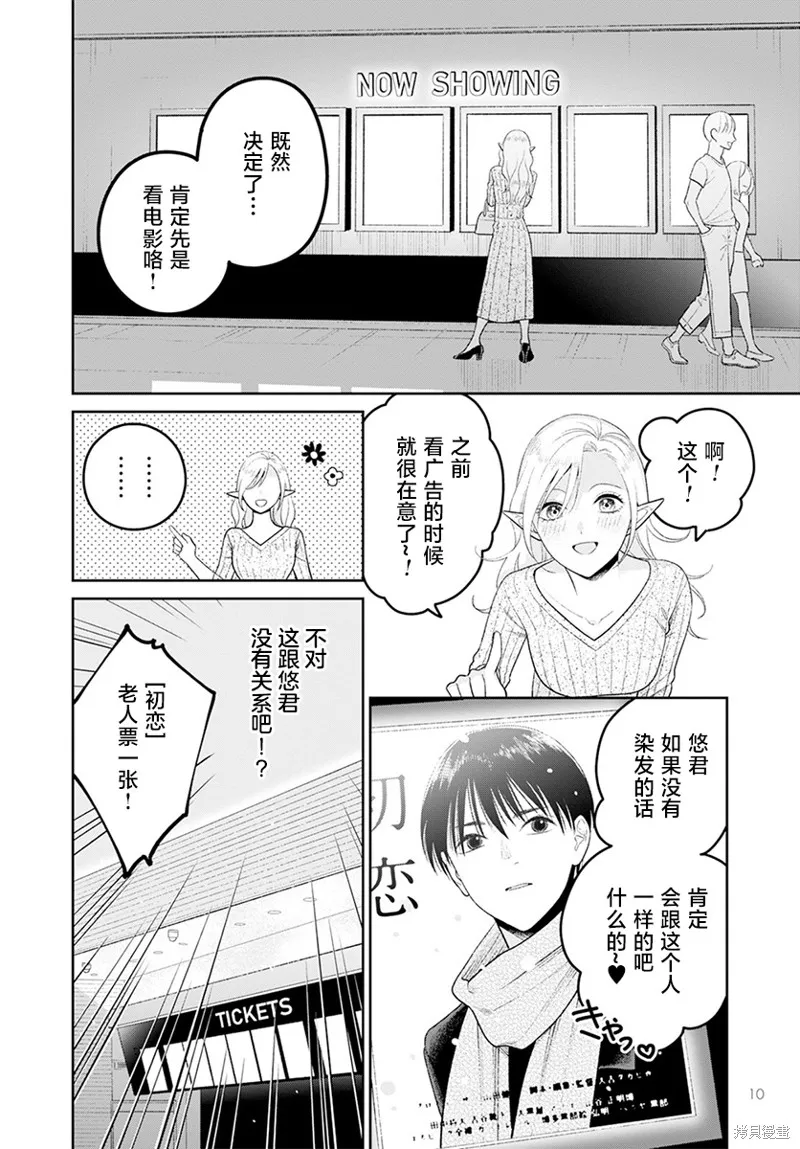 娇俏寡妇小妖精金森女士,第04话,第7张