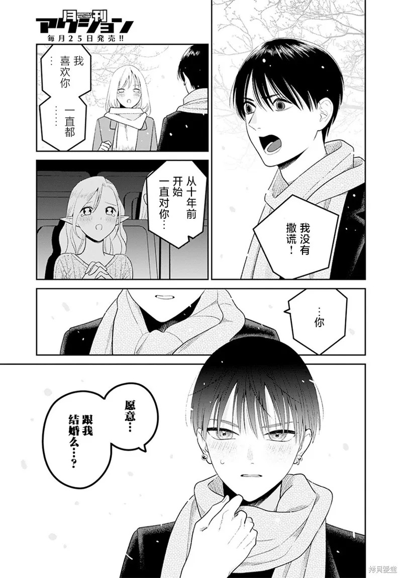 娇俏寡妇小妖精金森女士,第04话,第8张