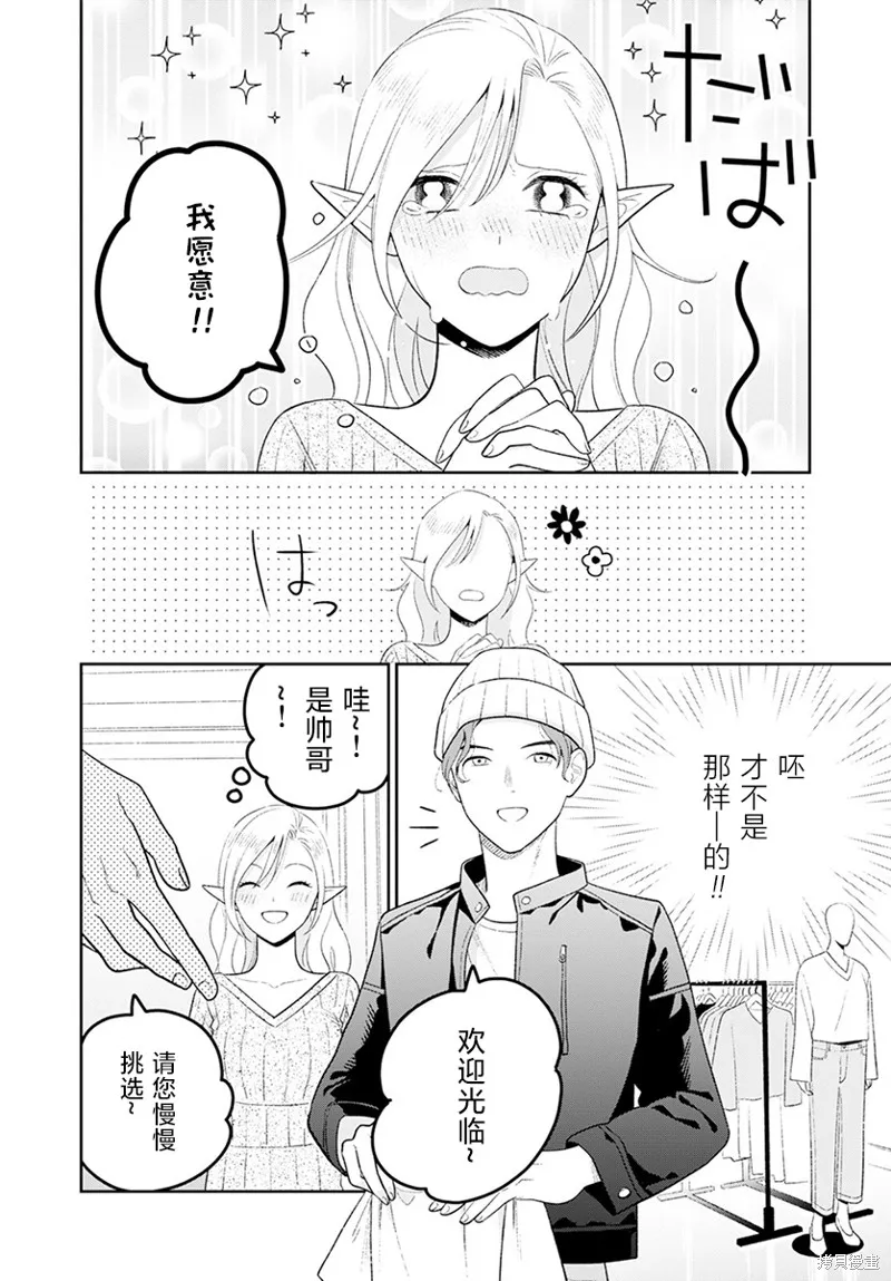 娇俏寡妇小妖精金森女士,第04话,第9张