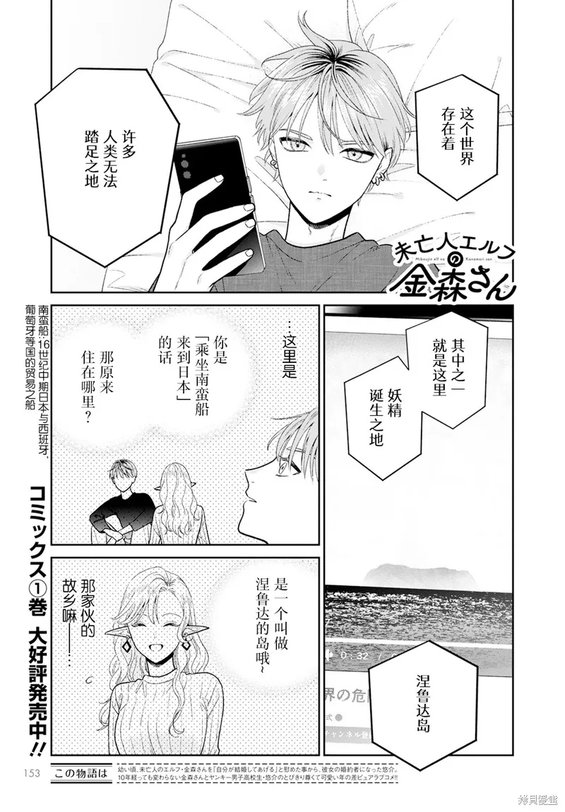 娇俏寡妇小妖精金森女士,第08话,第1张
