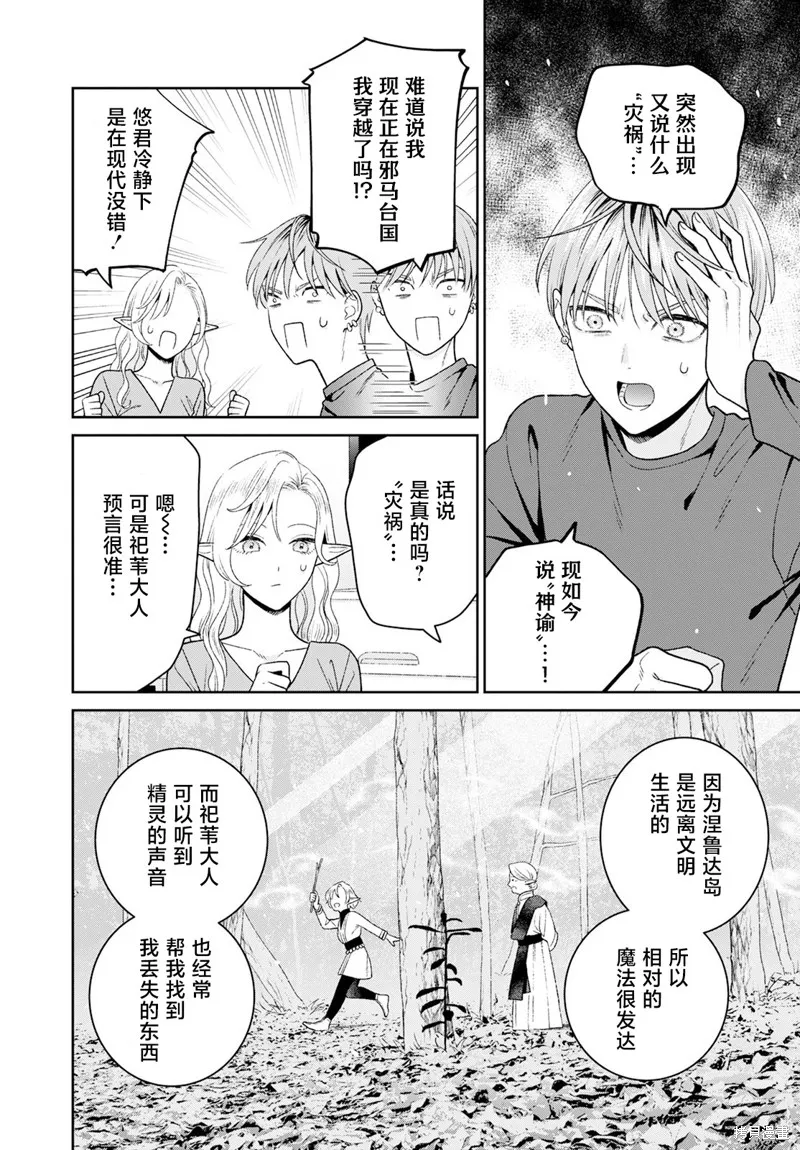 娇俏寡妇小妖精金森女士,第08话,第10张