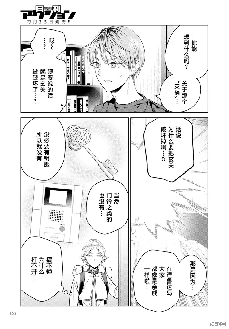 娇俏寡妇小妖精金森女士,第08话,第11张