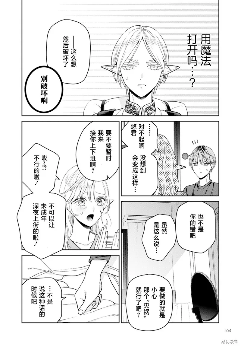 娇俏寡妇小妖精金森女士,第08话,第12张