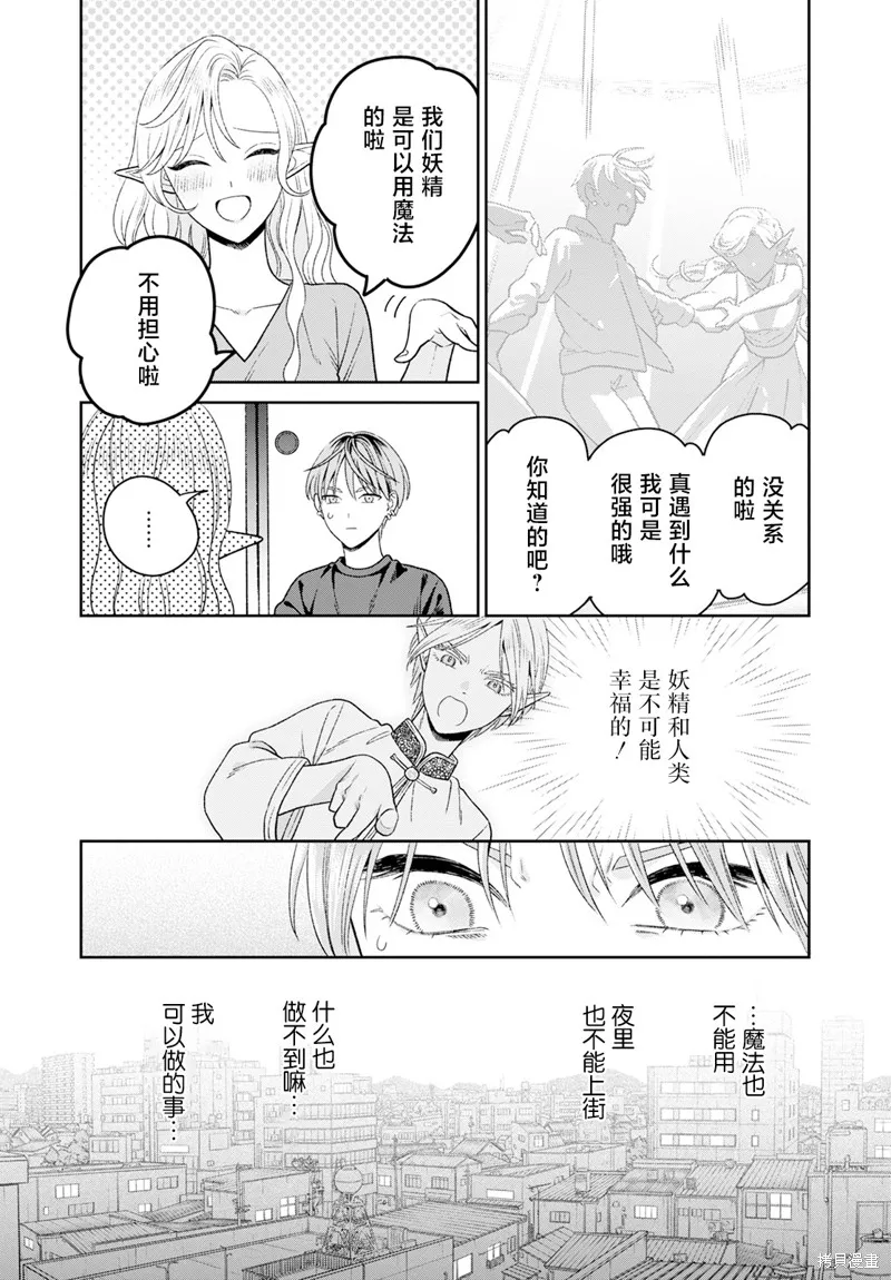 娇俏寡妇小妖精金森女士,第08话,第13张