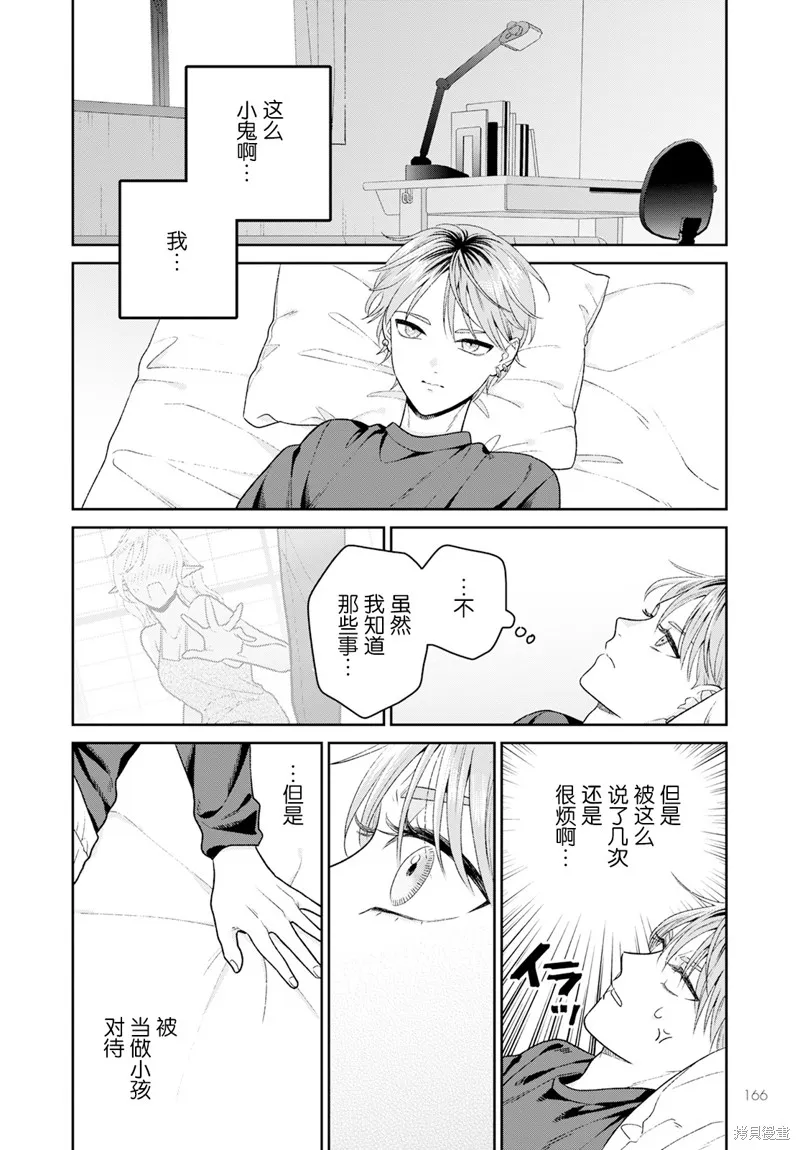 娇俏寡妇小妖精金森女士,第08话,第14张