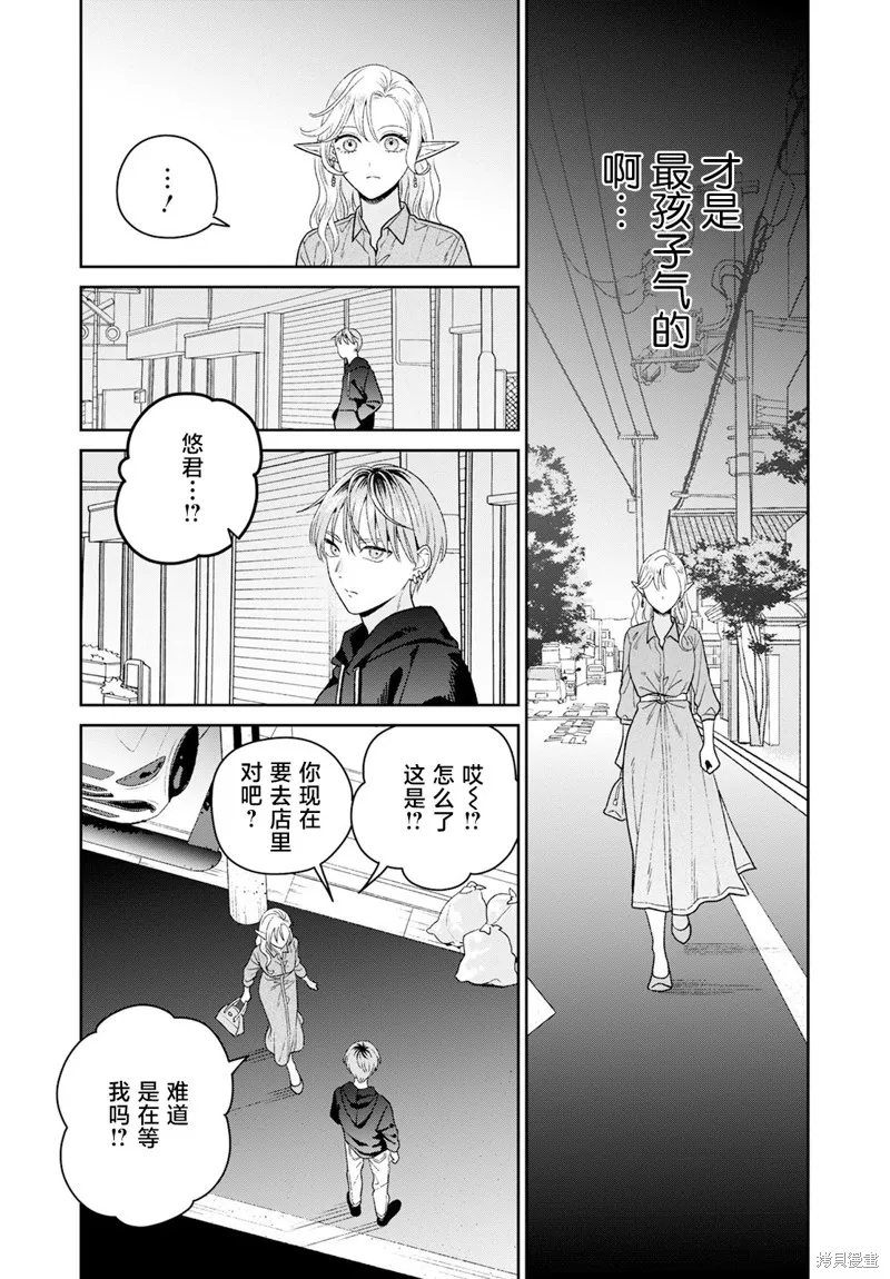 娇俏寡妇小妖精金森女士,第08话,第15张
