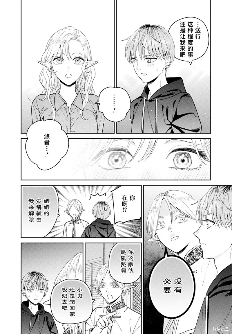 娇俏寡妇小妖精金森女士,第08话,第16张