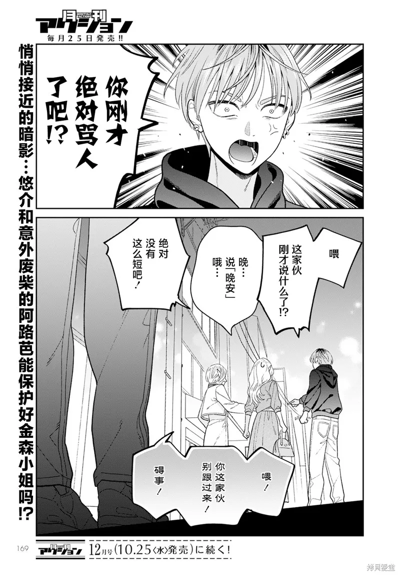 娇俏寡妇小妖精金森女士,第08话,第17张
