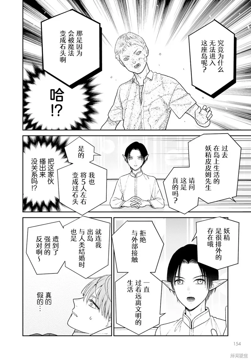 娇俏寡妇小妖精金森女士,第08话,第2张