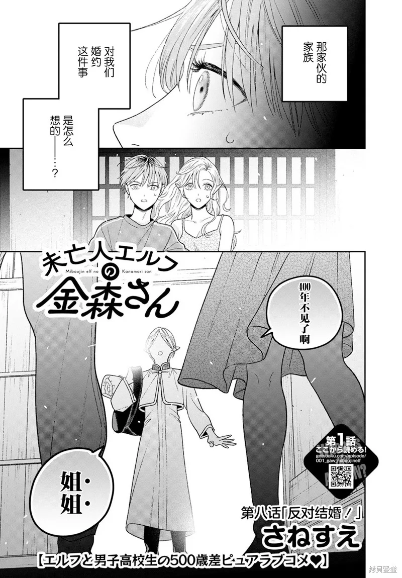 娇俏寡妇小妖精金森女士,第08话,第3张