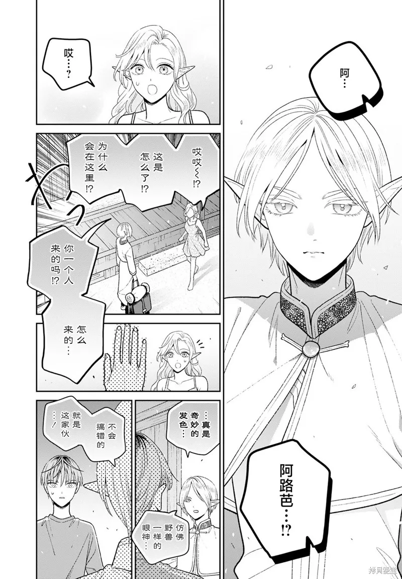 娇俏寡妇小妖精金森女士,第08话,第4张