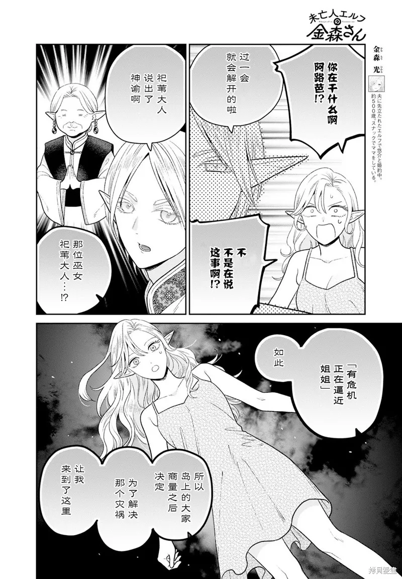 娇俏寡妇小妖精金森女士,第08话,第6张