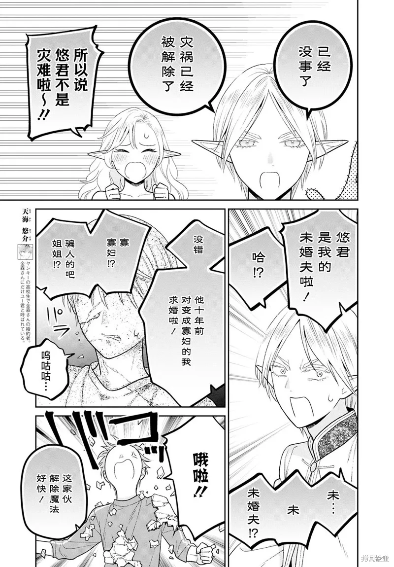娇俏寡妇小妖精金森女士,第08话,第7张