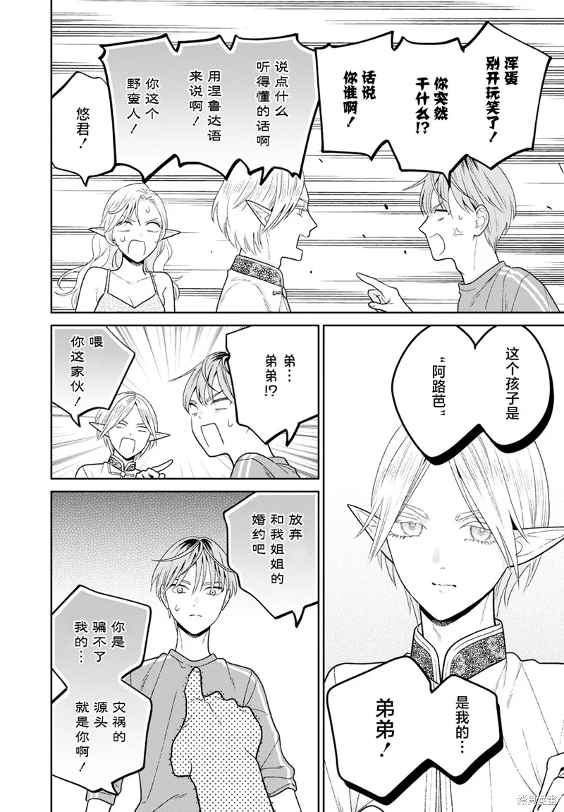 娇俏寡妇小妖精金森女士,第08话,第8张