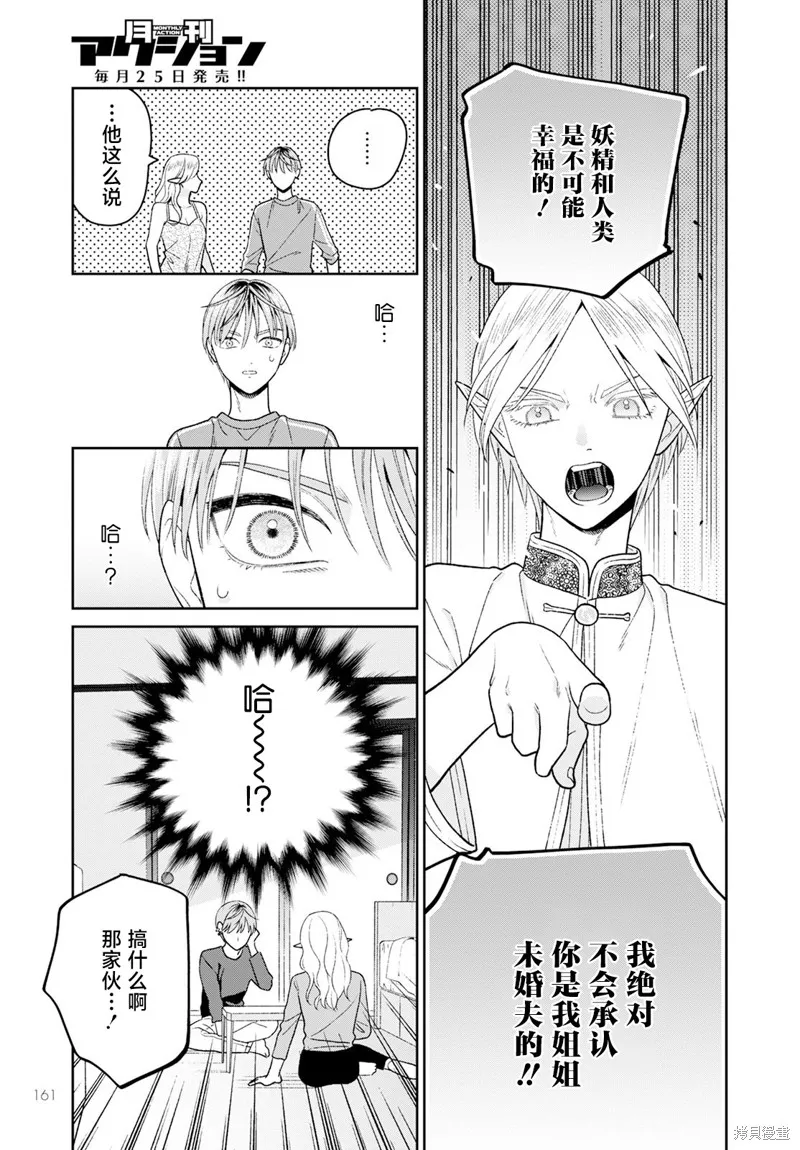 娇俏寡妇小妖精金森女士,第08话,第9张