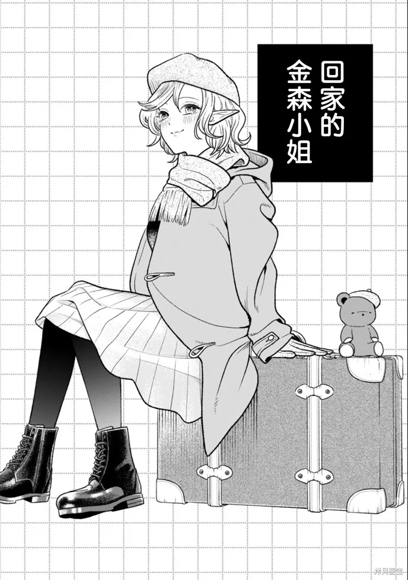 娇俏寡妇小妖精金森女士,第18.5话,第1张