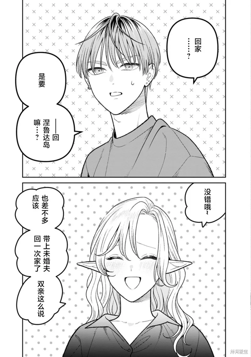 娇俏寡妇小妖精金森女士,第18.5话,第2张