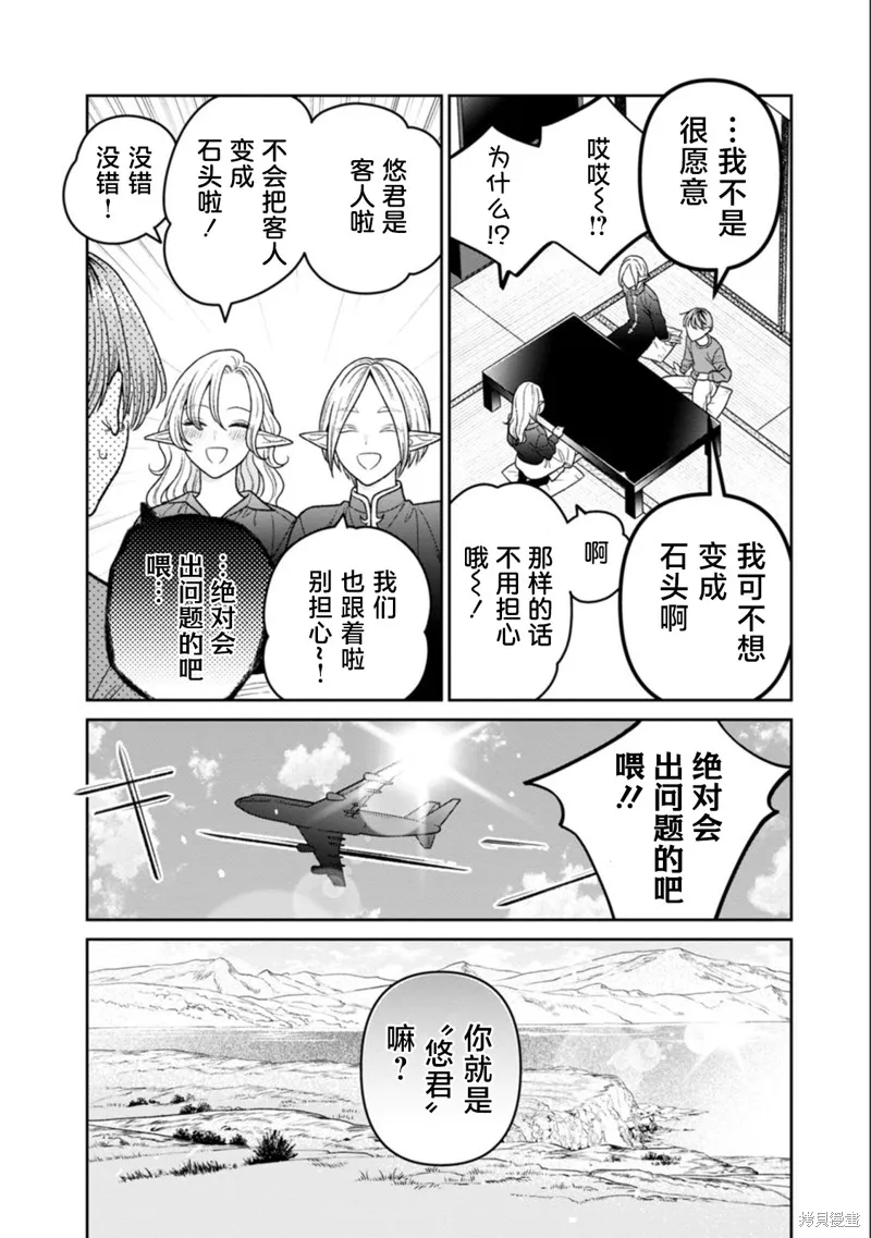 娇俏寡妇小妖精金森女士,第18.5话,第3张
