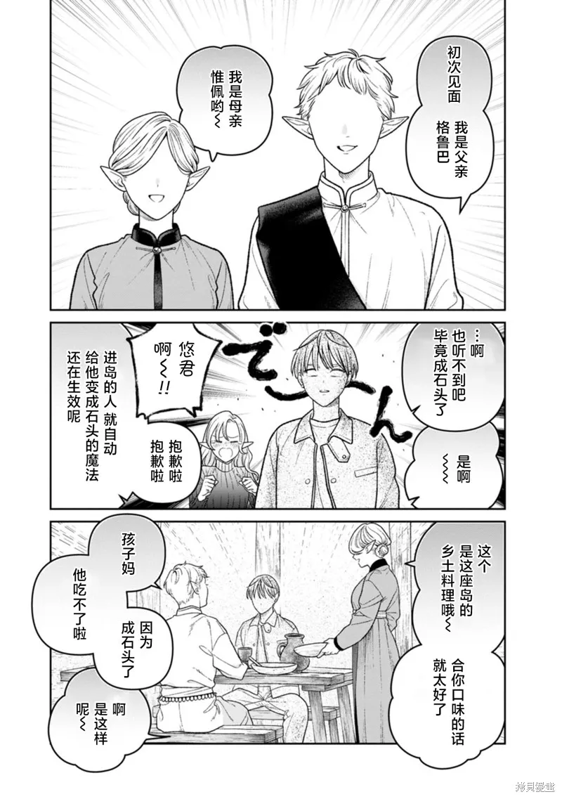 娇俏寡妇小妖精金森女士,第18.5话,第4张