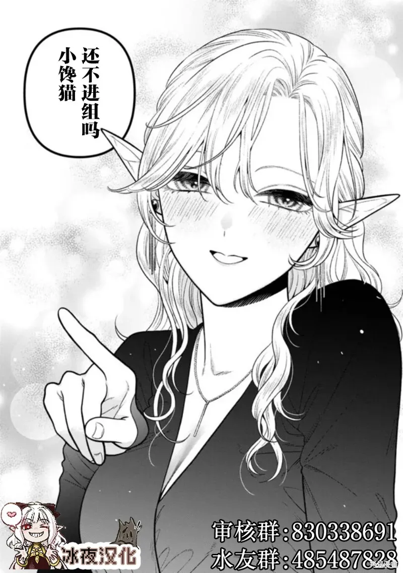 娇俏寡妇小妖精金森女士,第18.5话,第7张