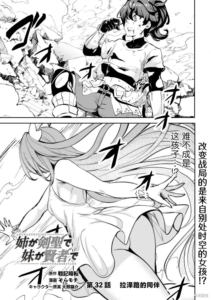 姐姐是剑圣妹妹是贤者,第32话,第1张