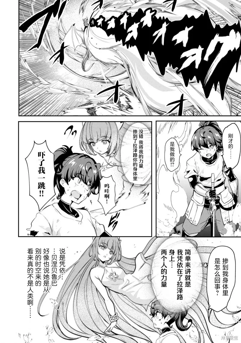 姐姐是剑圣妹妹是贤者,第32话,第20张