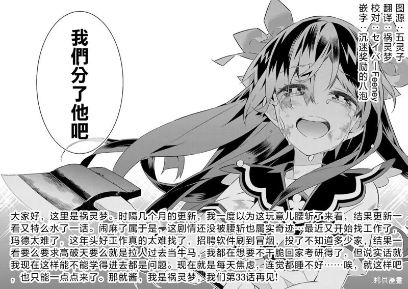 姐姐是剑圣妹妹是贤者,第32话,第33张
