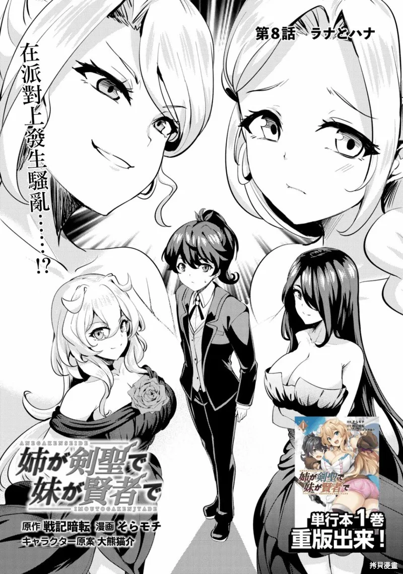姐姐是剑圣妹妹是贤者,第08话,第1张
