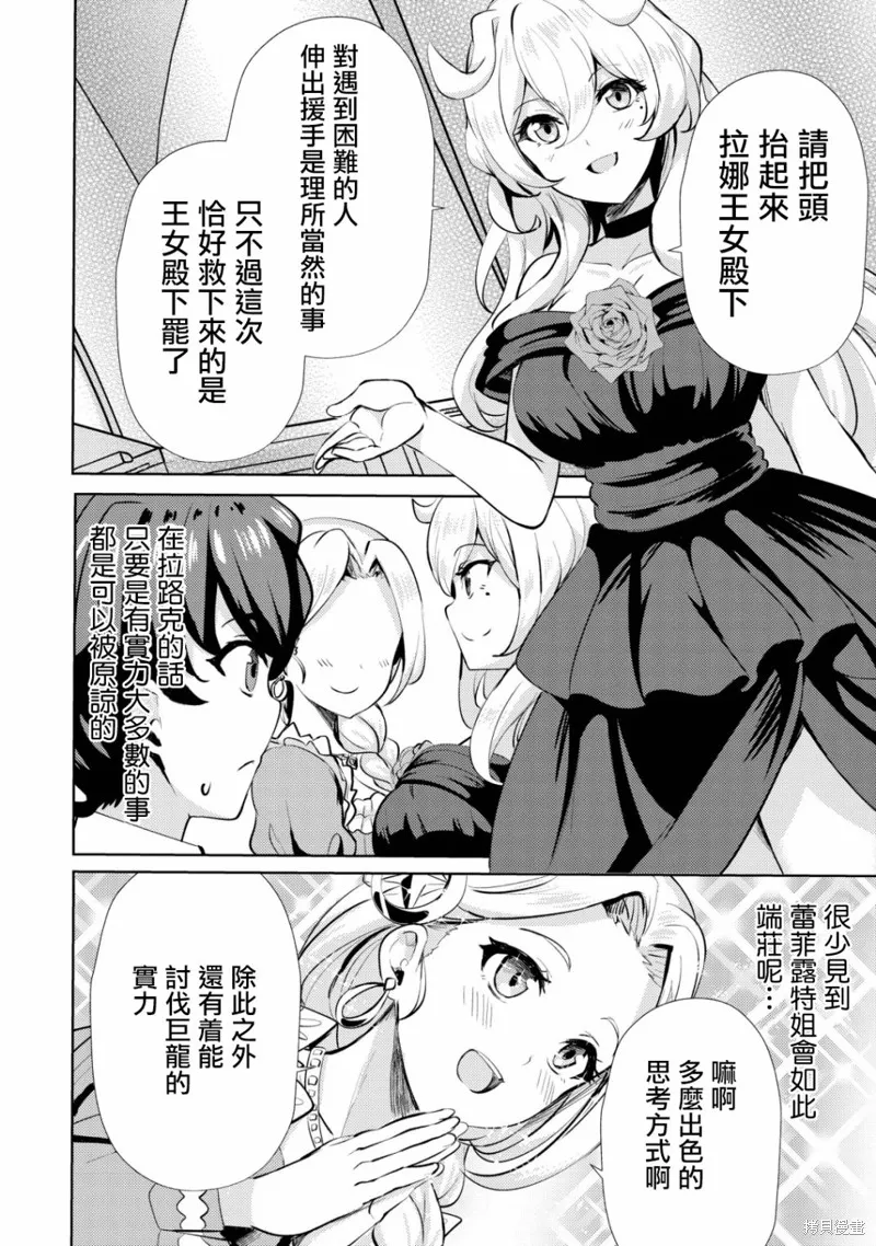 姐姐是剑圣妹妹是贤者,第08话,第10张