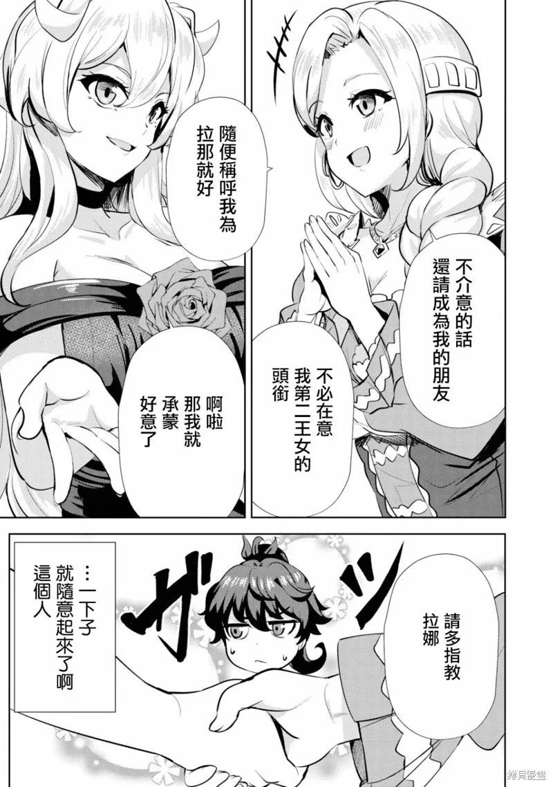 姐姐是剑圣妹妹是贤者,第08话,第11张