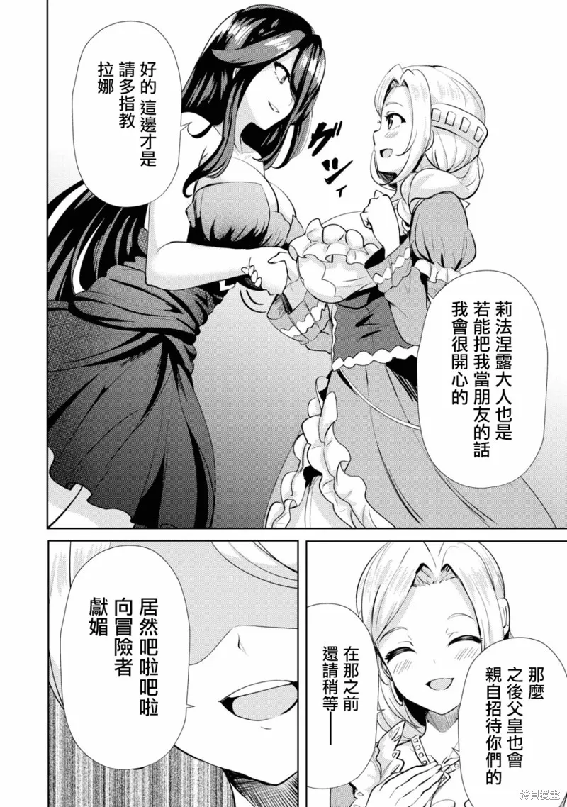 姐姐是剑圣妹妹是贤者,第08话,第12张