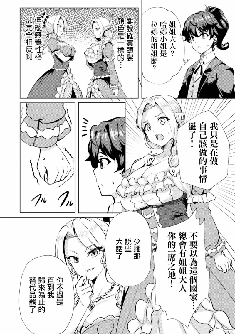 姐姐是剑圣妹妹是贤者,第08话,第14张