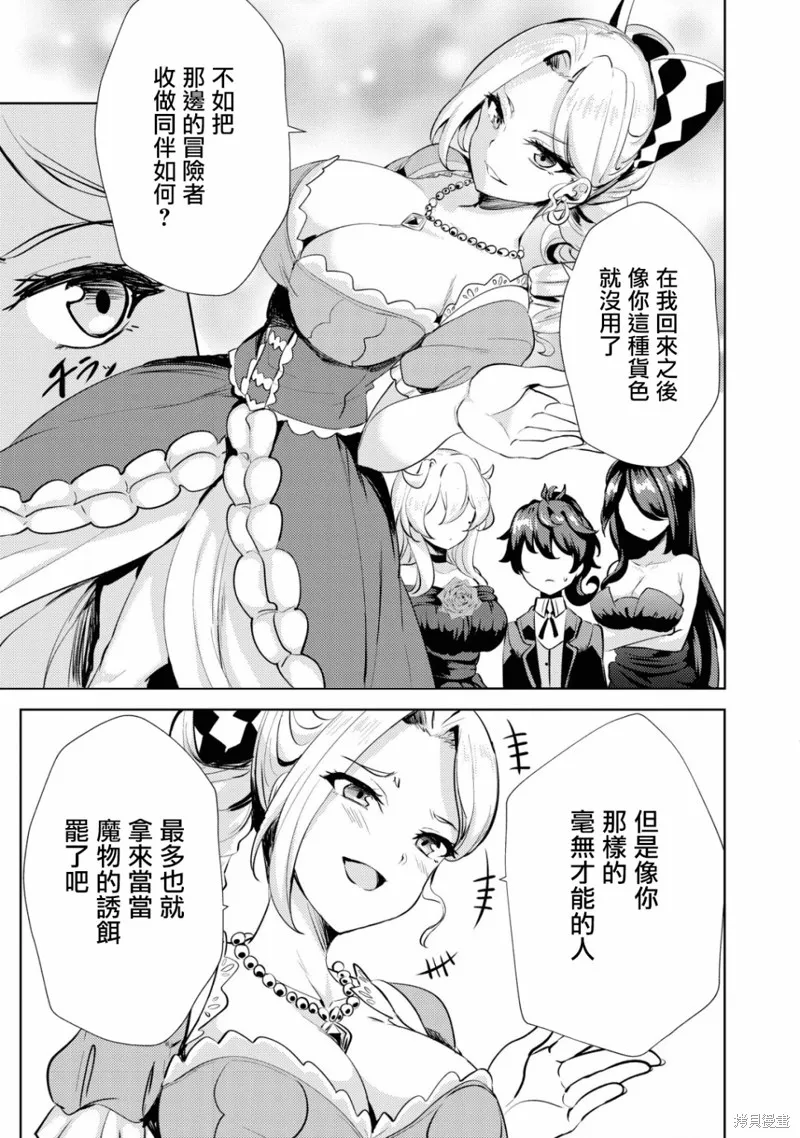 姐姐是剑圣妹妹是贤者,第08话,第15张
