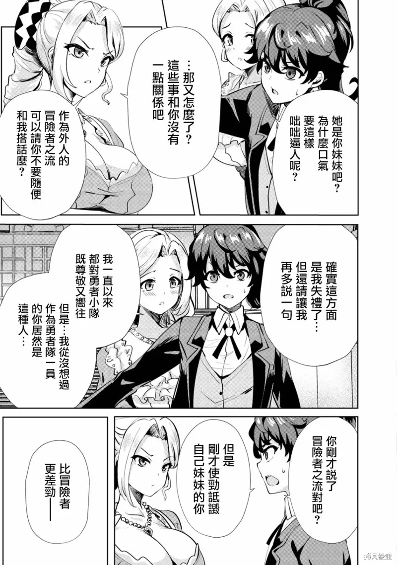 姐姐是剑圣妹妹是贤者,第08话,第17张