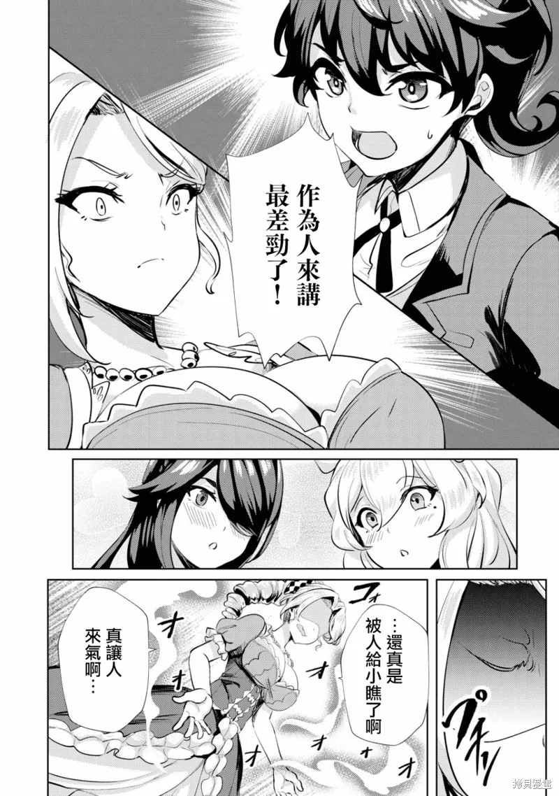 姐姐是剑圣妹妹是贤者,第08话,第18张