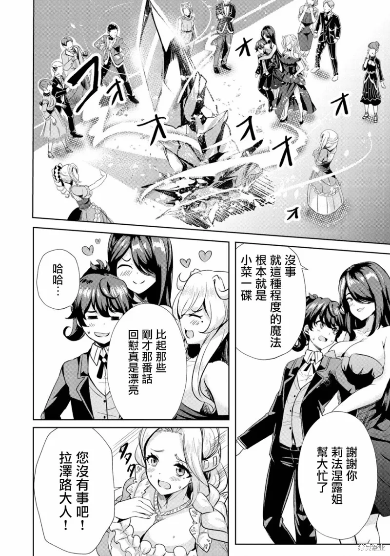 姐姐是剑圣妹妹是贤者,第08话,第20张