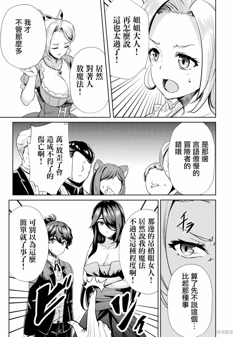 姐姐是剑圣妹妹是贤者,第08话,第21张