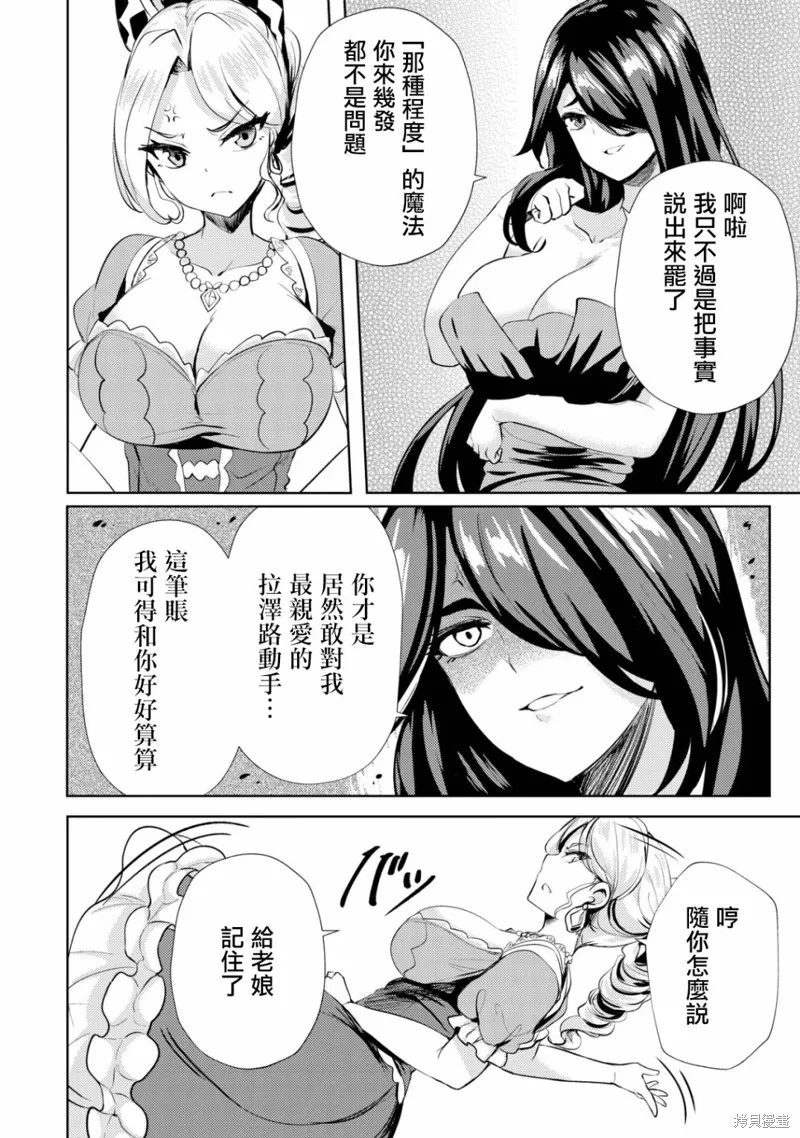 姐姐是剑圣妹妹是贤者,第08话,第22张