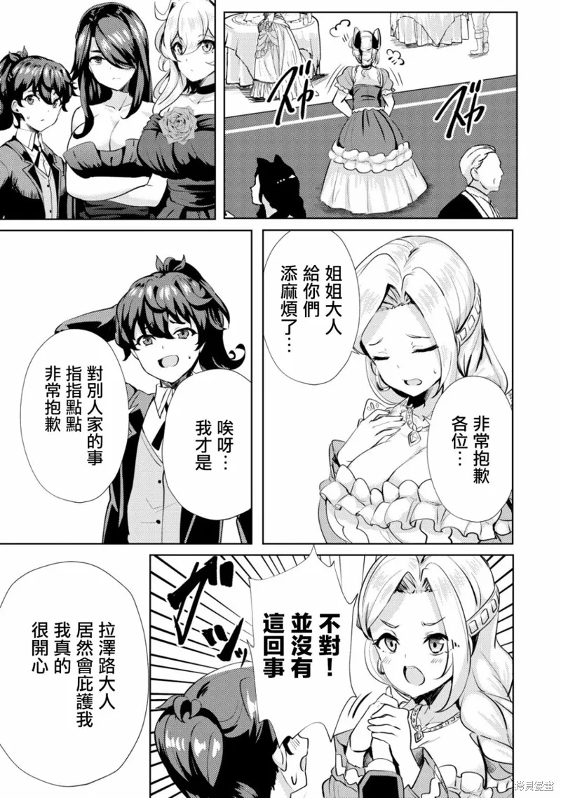 姐姐是剑圣妹妹是贤者,第08话,第23张