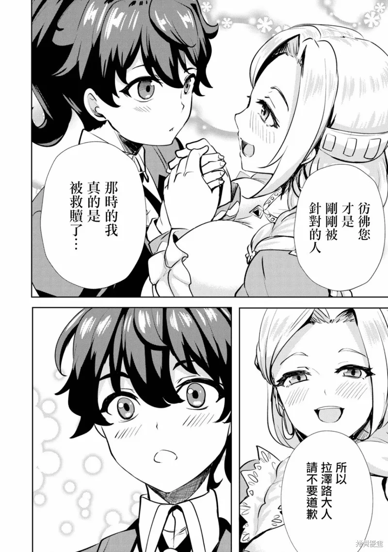 姐姐是剑圣妹妹是贤者,第08话,第24张