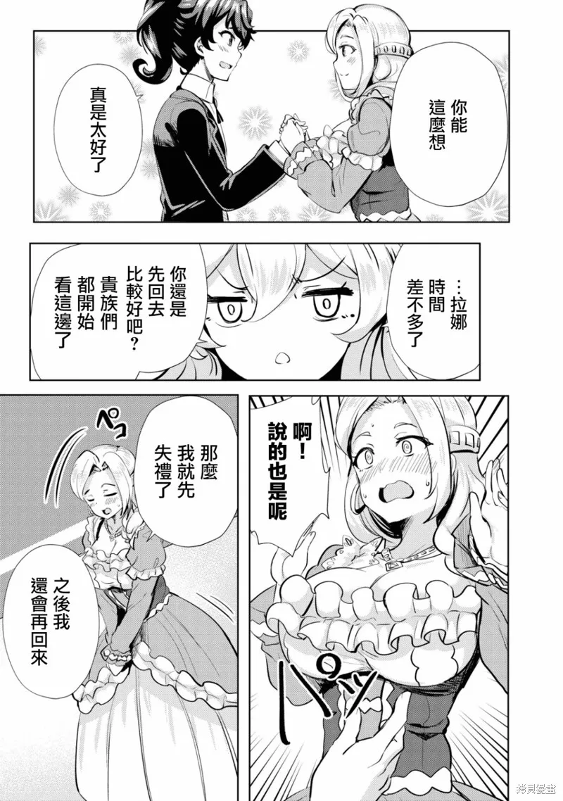 姐姐是剑圣妹妹是贤者,第08话,第25张