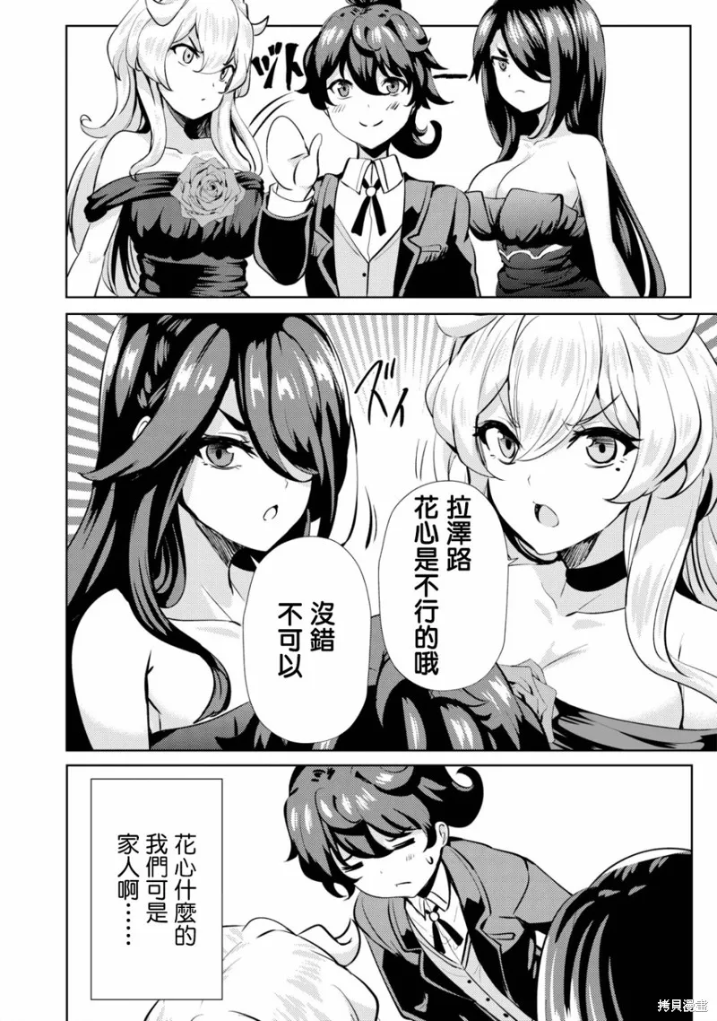 姐姐是剑圣妹妹是贤者,第08话,第26张