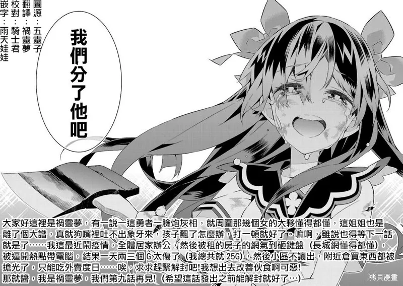 姐姐是剑圣妹妹是贤者,第08话,第28张