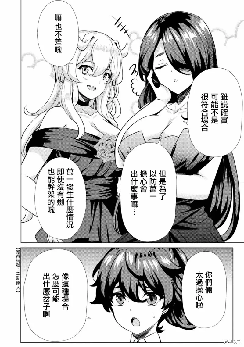 姐姐是剑圣妹妹是贤者,第08话,第4张